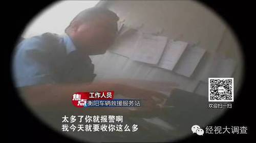 湖南高速曝3.6万高施救费 救援站:嫌太多就报警