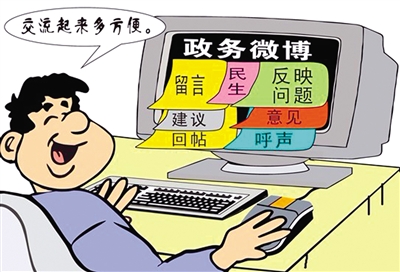 互联网政务 互联网政务