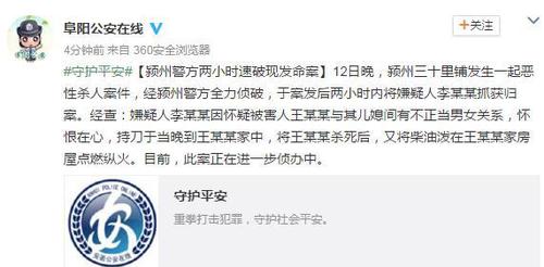 安徽颍州发生恶性杀人案 嫌犯怀疑被害人与其儿媳有染