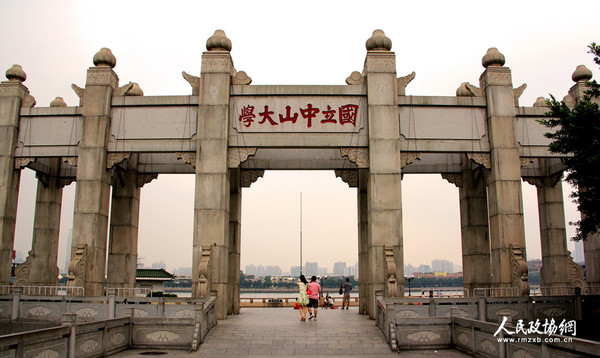 中山大学_副本 中山大学_副本