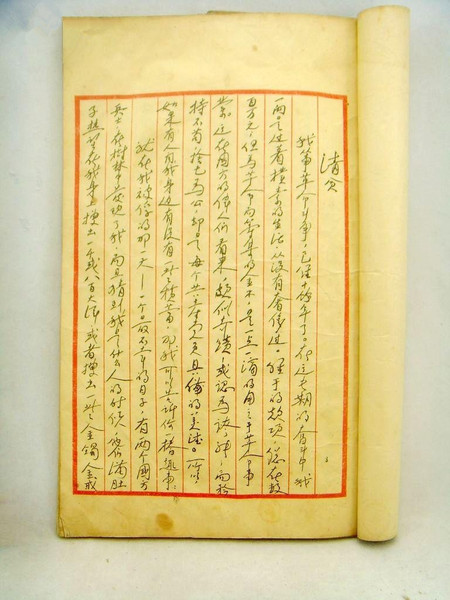 方志敏手迹 方志敏手迹