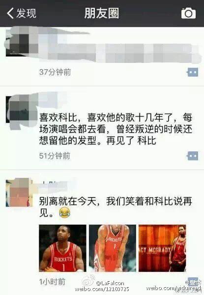 朋友圈科比被玩坏：喜欢他的歌十几年 一路走好