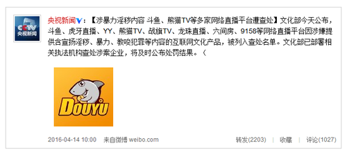 文化部今天公布，斗鱼、虎牙直播、YY、熊猫TV、战旗TV、龙珠直播等网络直播平台被列入查处名单，王思聪熊猫TV在列。