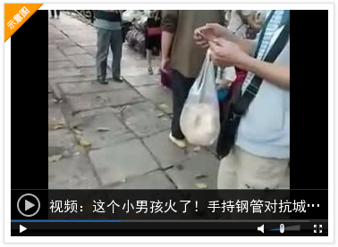 男孩钢管对抗城管 城管这次可怎么办