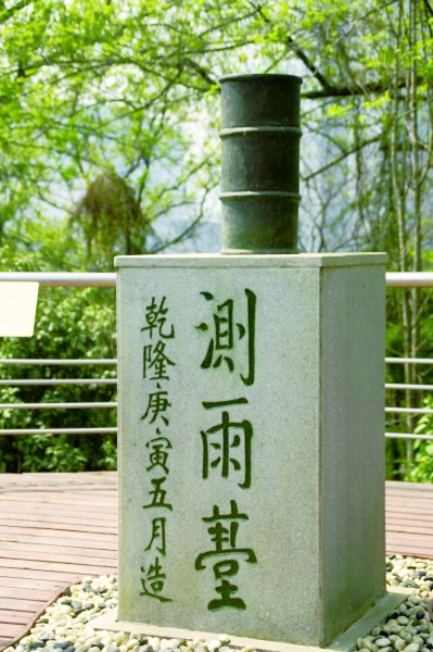 乾隆测雨台 乾隆测雨台