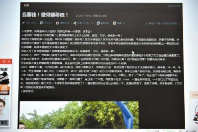 3月7日上午 　　黄陶在QQ空间发出求助信：“我要钱！做骨髓移植！”