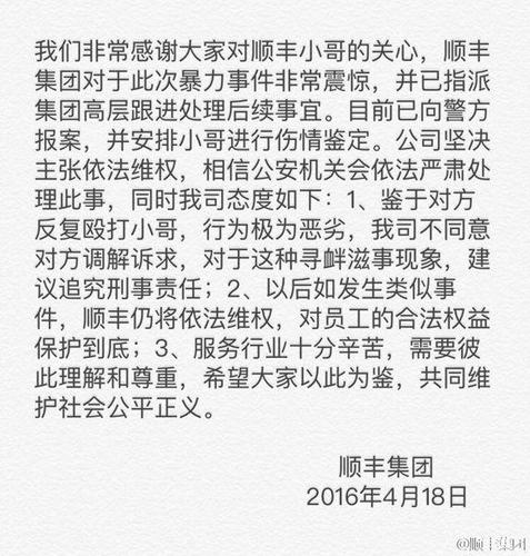 顺丰就快递被打发声明：不同意调解 要追回尊严