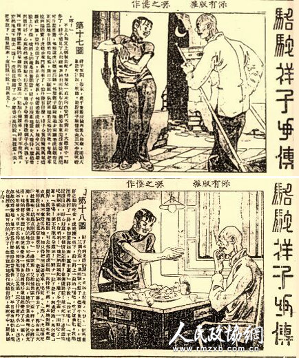 一九四八年版《骆驼祥子画传》 一九四八年版《骆驼祥子画传》