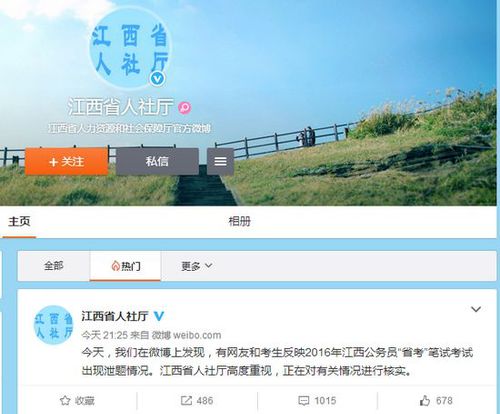 江西公务员省考笔试疑泄题省人社厅已介入核实