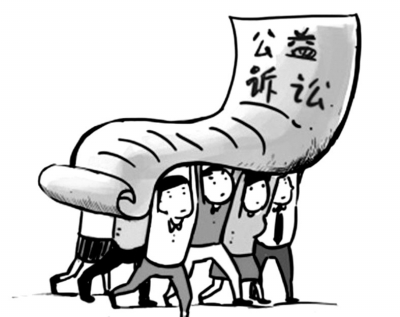 公益诉讼 公益诉讼