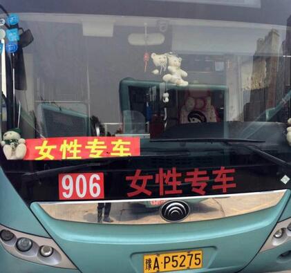 “女性专用公交”的是与非 “女性专用公交”的是与非