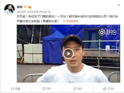 黎明为演唱会叫停道歉:会尽最大努力去抢救(图)