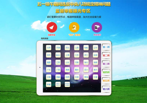 图片来源:中央纪委监察部网站 点击进入下一页