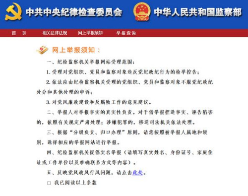 图片来源:中央纪委监察部网站 点击进入下一页