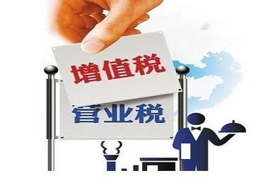 “营改增”连发两份补充文件 保税负只减不增 “营改增”连发两份补充文件 保税负只减不增