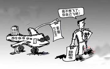 东航一飞行员辞职 被索要500万分手费3 东航一飞行员辞职 被索要500万分手费3