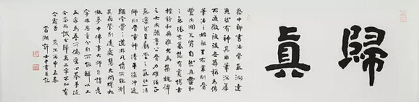 《归真》 《归真》