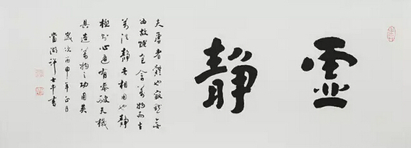 《虚静》 《虚静》