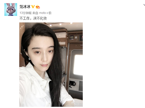 范冰冰素颜皮肤白皙网友：不化妆一样美（图）