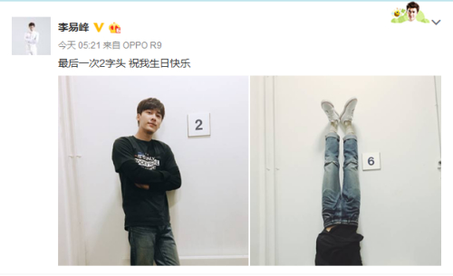 李易峰微博截图 李易峰微博截图