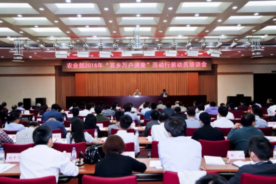 农业部启动2016年“百乡万户调查”活动 农业部启动2016年“百乡万户调查”活动