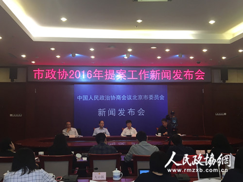 北京市政协 北京市政协