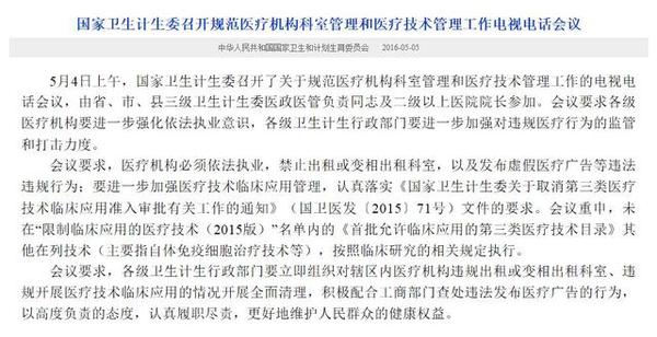 国家卫计委：禁止医院出租或变相出租科室