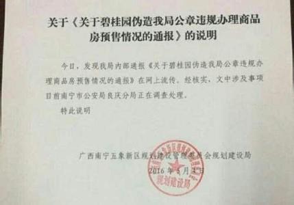碧桂园伪造公章 碧桂园伪造公章