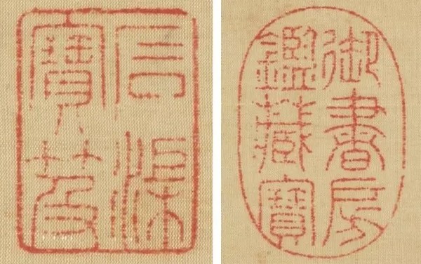 石渠宝笈、御书房鉴藏宝