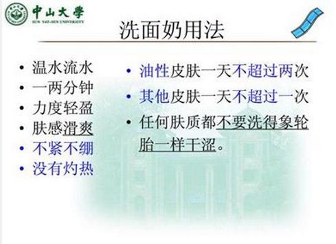 39岁中山大学男教师教学生护肤走红网络(图)