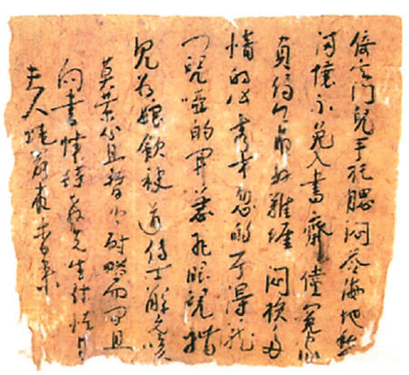 元代《西厢记》手抄本残页 元代《西厢记》手抄本残页