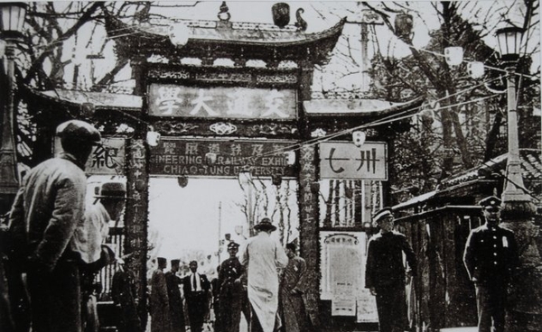 交通大学 交通大学