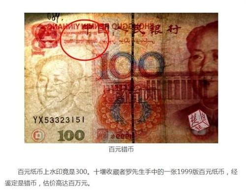 上面是网易作为一个有态度的新闻前几天刚刚发布的，这种新闻的诱导，其实比读者自己带着疑问去百度错版币更有误导性。笔者不知道这种新闻背后是否有像莆田系一样的推手，这种不负责任的新闻，让骗子拍卖公司赚的盆满钵满。