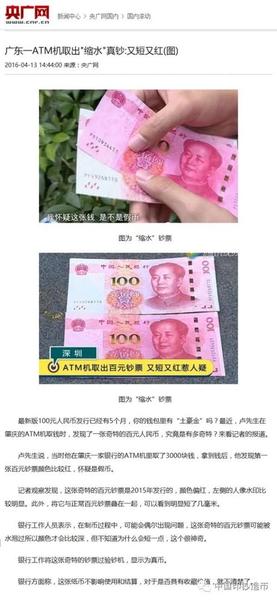 这一看就知道这是放在红色利是封里的纸币洗衣服时忘了取出来被染色了，央广网的记者你还想要什么颜色的？我给你配齐??！