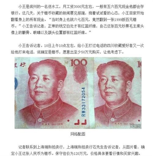 这种拍卖公司一般都集中在上海和北京这种大城市，让老百姓心里一下子感觉到有踏实的信任感。接下来的故事不多说了，小印也说过了多次了，除了问你收几万元的鉴定费以外，你这张钱还是只值100。真要有成交的，怎么不见那些记者报道呢？