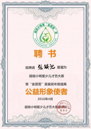 浙江电视台超级小明星才艺大赛公益形象使者著名童星张婉儿1 浙江电视台超级小明星才艺大赛公益形象使者著名童星张婉儿1