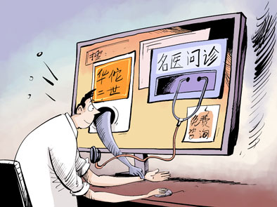 莆田系医生揭秘忽悠招数:网络医生没学过医(图)
