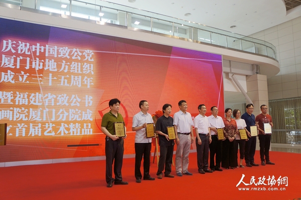 仪式上，致公党厦门市委主委徐平东等领导为福建致公书画院厦门分院院长、副院长等人颁发聘书。