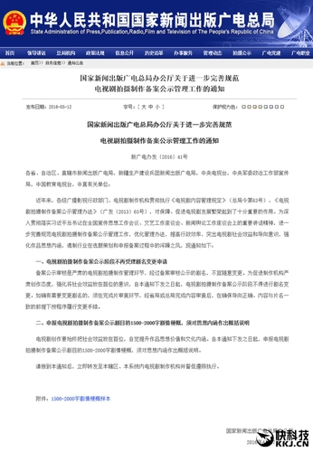 广电总局新规:拍电视剧需说明思想内涵