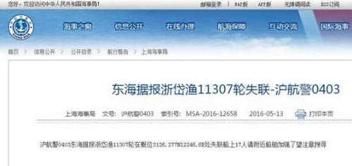 国家海事局报道截图