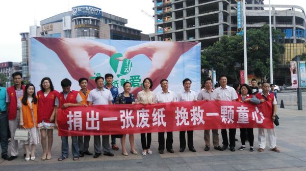 湘潭市“一张纸献爱心行动” 湘潭市“一张纸献爱心行动”