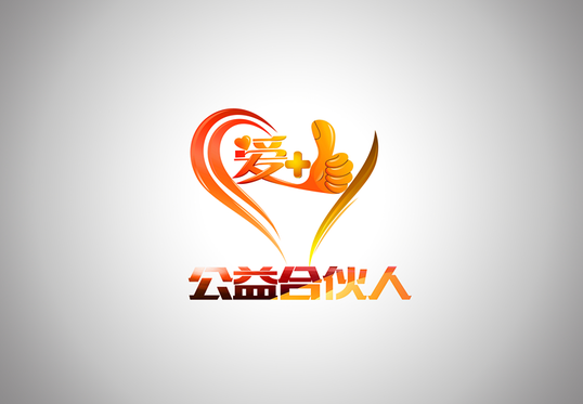 “爱+1公益合伙人”