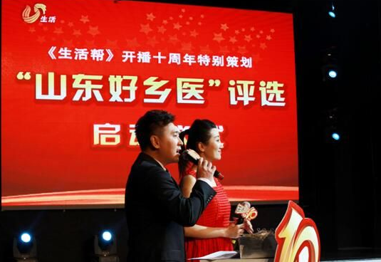 “山东好乡医”评选活动