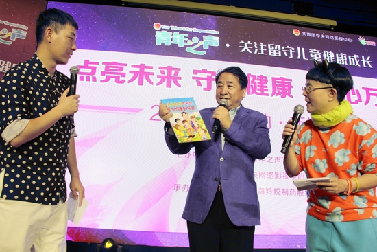 全国政协委员、国家一级演员著名相声表演艺术家姜昆介绍《姜昆老师告诉你——意外伤害如何防》并在现场送给留守儿童儿童