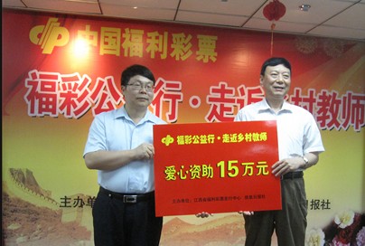 江西“福彩公益行·走近乡村教师”活动 江西“福彩公益行·走近乡村教师”活动