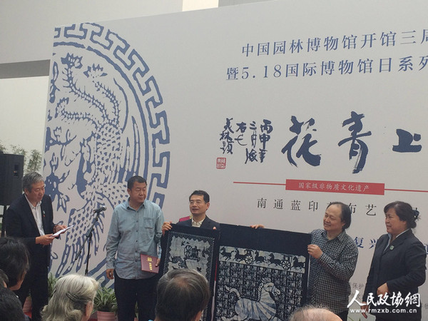 南通蓝印花布印染技艺代表性传承人、第五届中国工艺美术大师吴元新（右二）在向中国园林博物馆赠送精美的布上青花----南通蓝印花布。左三为中国民间文艺家协会书记罗杨。梓涵摄影报道_副本