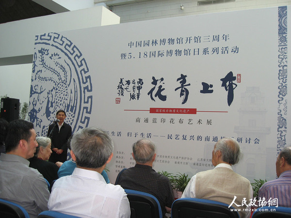 中国民间文艺家协会书记罗杨于会肯定了南通蓝印花布印染技艺代表性传承人、第五届中国工艺美术大师、南通蓝印花布博物馆馆长吴元新四十年来一直竭 尽全力?；ず痛忻窦浯忱队』ú家帐跛鞒龅墓毕?。梓涵摄影报道_副本