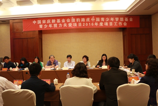 青少年视力关爱项目2016年度工作会举行 青少年视力关爱项目2016年度工作会举行
