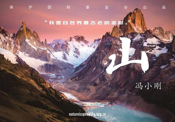 冯小刚配音的中文版《山》 冯小刚配音的中文版《山》