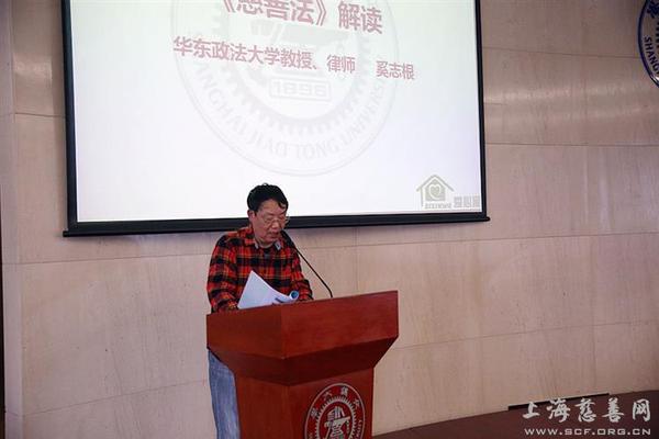 奚志根解读《慈善法》 奚志根解读《慈善法》